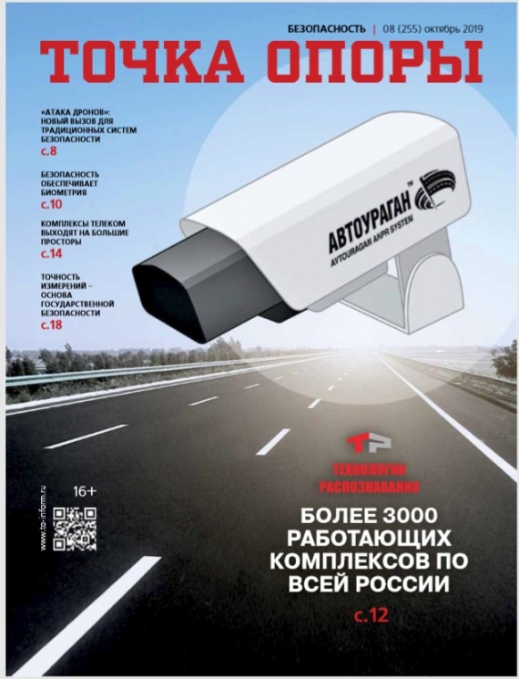 «АТАКА ДРОНОВ» новый вызов для традиционных систем безопасности